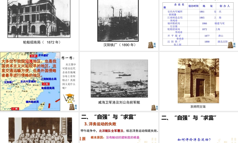 八年级历史上册 第一单元 列强侵华与晚晴时期的救亡图存 第4课 洋务运动与民办工业教学课件 岳麓版-岳麓级上册历史课件