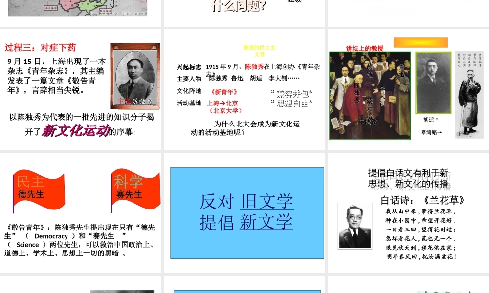 八年级历史上册 第7课 新文化运动课件2 华东师大版-华东师大级上册历史课件