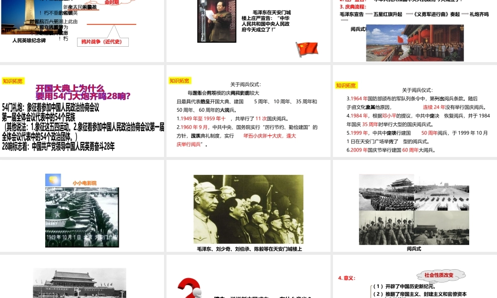 八年级历史下册 第一单元 中华人民共和国的成立和巩固 第1课 中华人民共和国成立课件2 新人教版-新人教级下册历史课件