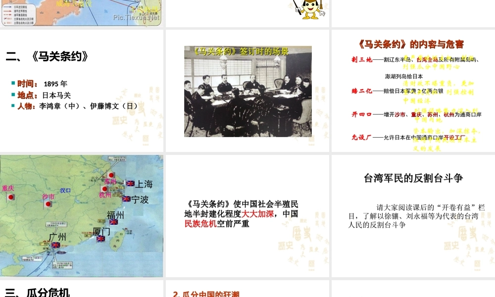 八年级历史上册 第一单元 列强侵华与晚晴时期的救亡图存 第5课 甲午战争教学课件 岳麓版-岳麓版初中八年级上册历史课件