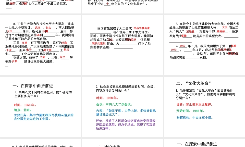 八年级历史下册 第2单元 社会主义制度的建立与社会主义建设的探索 第6课 艰辛探索与建设成就课件 新人教版-新人教版初中八年级下册历史课件