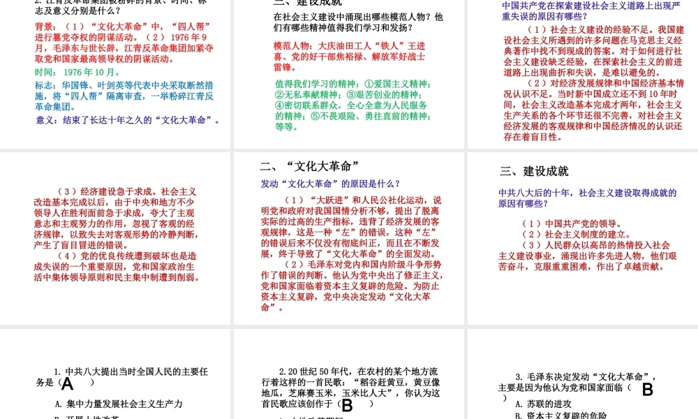 八年级历史下册 第2单元 社会主义制度的建立与社会主义建设的探索 第6课 艰辛探索与建设成就课件 新人教版-新人教版初中八年级下册历史课件