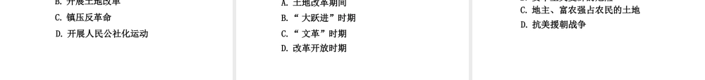 八年级历史下册 第2单元 社会主义制度的建立与社会主义建设的探索 第6课 艰辛探索与建设成就课件 新人教版-新人教版初中八年级下册历史课件