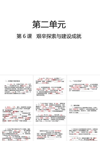 八年级历史下册 第2单元 社会主义制度的建立与社会主义建设的探索 第6课 艰辛探索与建设成就课件 新人教版-新人教版初中八年级下册历史课件