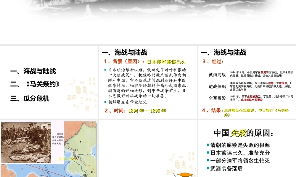 八年级历史上册 第一单元 列强侵华与晚晴时期的救亡图存 第5课 甲午战争教学课件 岳麓版-岳麓级上册历史课件