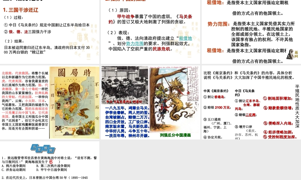 八年级历史上册 第一单元 列强侵华与晚晴时期的救亡图存 第5课 甲午战争教学课件 岳麓版-岳麓级上册历史课件