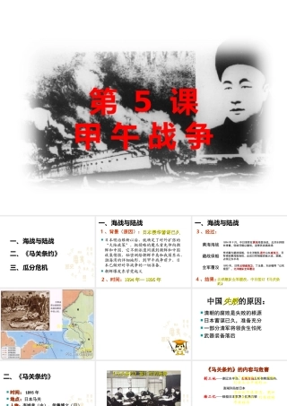 八年级历史上册 第一单元 列强侵华与晚晴时期的救亡图存 第5课 甲午战争教学课件 岳麓版-岳麓级上册历史课件