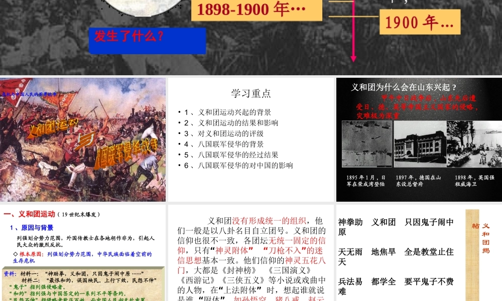 八年级历史上册 第7课 义和团抗击八国联军课件 北师大版-北师大版初中八年级上册历史课件