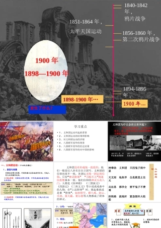 八年级历史上册 第7课 义和团抗击八国联军课件 北师大版-北师大版初中八年级上册历史课件