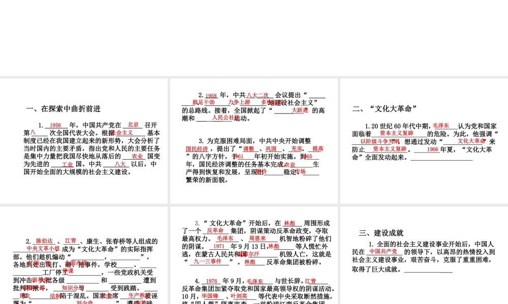 八年级历史下册 第2单元 社会主义制度的建立与社会主义建设的探索 第6课 艰辛探索与建设成就课件 新人教版-新人教级下册历史课件