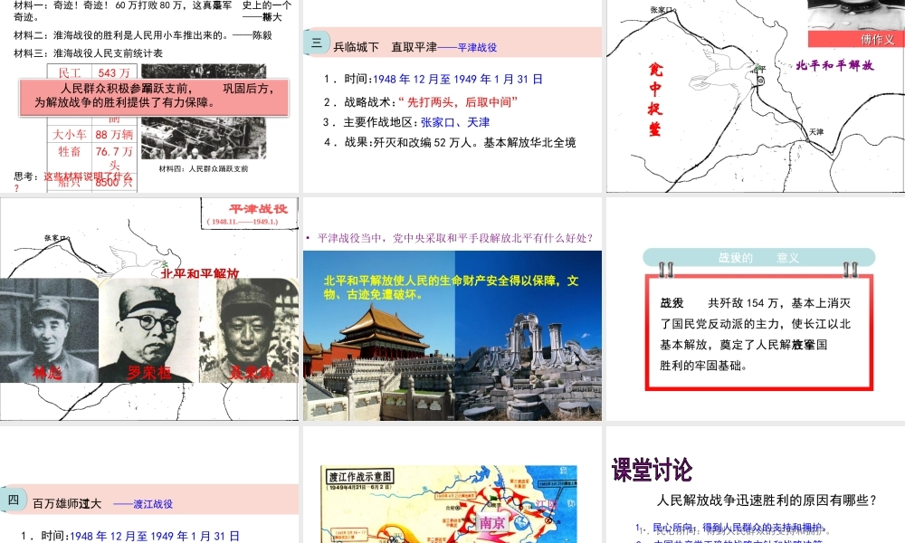 八年级历史上册 第五单元 第24课 国民党政权的崩溃课件 北师大版-北师大级上册历史课件