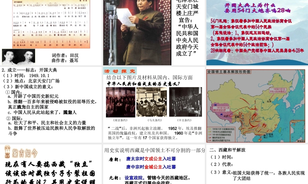 八年级历史下册 第一单元 中华人民共和国的成立和巩固 第1课 中华人民共和国成立课件3 新人教版-新人教级下册历史课件