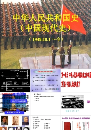 八年级历史下册 第一单元 中华人民共和国的成立和巩固 第1课 中华人民共和国成立课件3 新人教版-新人教级下册历史课件