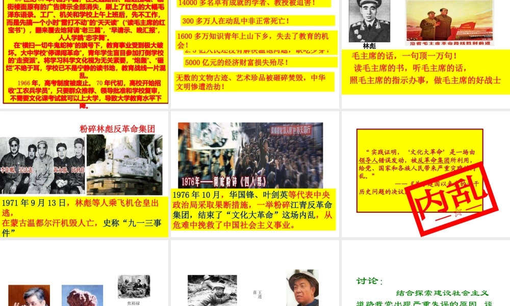 八年级历史下册 第2单元 社会主义制度的建立与社会主义建设的探索 第6课 艰辛探索与建设成就课件1 新人教版-新人教版初中八年级下册历史课件