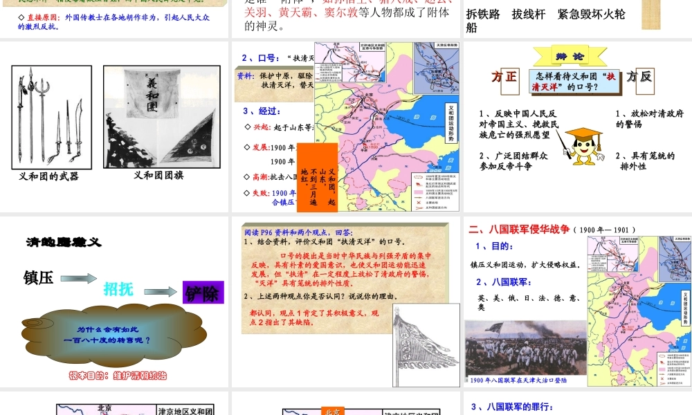 八年级历史上册 第7课 义和团抗击八国联军课件 北师大版-北师大级上册历史课件