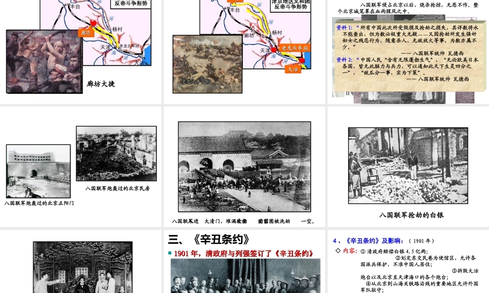 八年级历史上册 第7课 义和团抗击八国联军课件 北师大版-北师大级上册历史课件