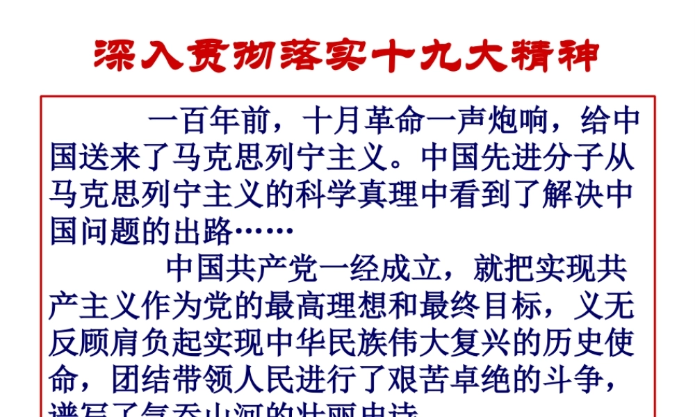 八年级历史下册 第一单元 中华人民共和国的成立和巩固 第1课 中华人民共和国成立课件4 新人教版-新人教版初中八年级下册历史课件