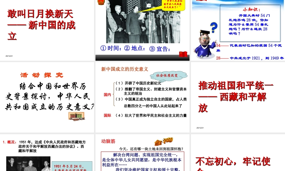 八年级历史下册 第一单元 中华人民共和国的成立和巩固 第1课 中华人民共和国成立课件4 新人教版-新人教版初中八年级下册历史课件