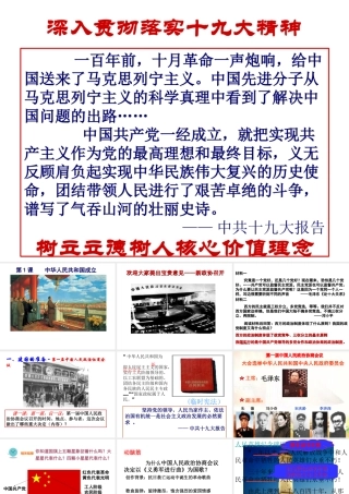 八年级历史下册 第一单元 中华人民共和国的成立和巩固 第1课 中华人民共和国成立课件4 新人教版-新人教版初中八年级下册历史课件