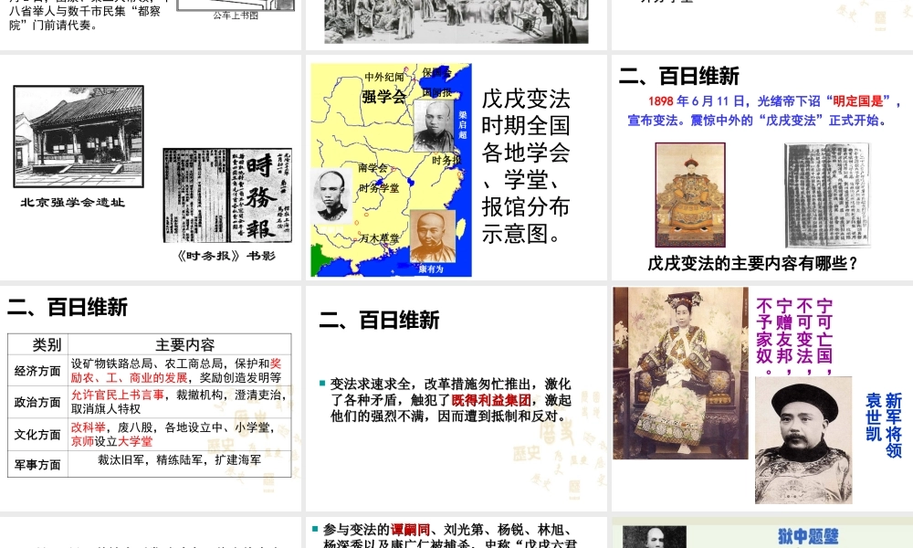 八年级历史上册 第一单元 列强侵华与晚晴时期的救亡图存 第6课 戊戌变法教学课件 岳麓版-岳麓级上册历史课件