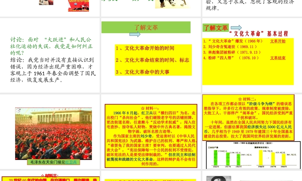 八年级历史下册 第2单元 社会主义制度的建立与社会主义建设的探索 第6课 艰辛探索与建设成就课件1 新人教版-新人教级下册历史课件