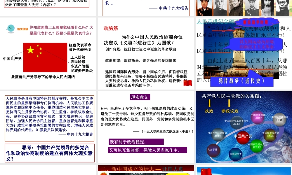 八年级历史下册 第一单元 中华人民共和国的成立和巩固 第1课 中华人民共和国成立课件4 新人教版-新人教级下册历史课件