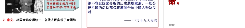 八年级历史下册 第一单元 中华人民共和国的成立和巩固 第1课 中华人民共和国成立课件4 新人教版-新人教级下册历史课件