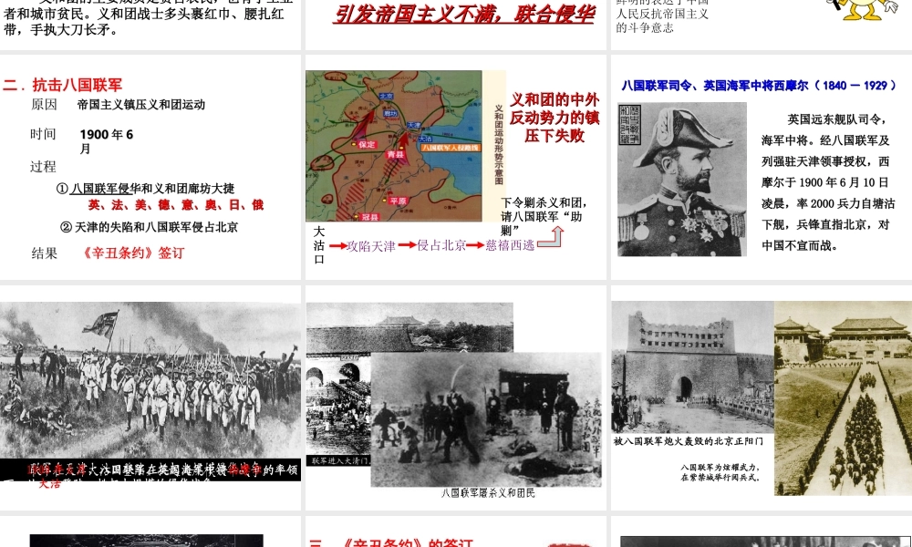 八年级历史上册 第7课 义和团抗击八国联军课件1 北师大版-北师大版初中八年级上册历史课件