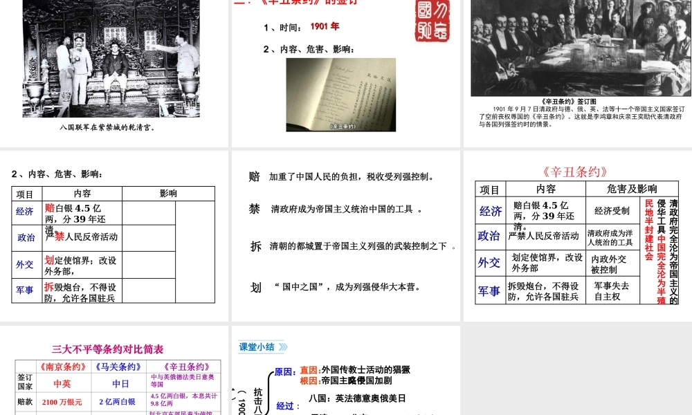 八年级历史上册 第7课 义和团抗击八国联军课件1 北师大版-北师大版初中八年级上册历史课件