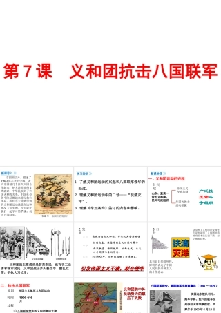 八年级历史上册 第7课 义和团抗击八国联军课件1 北师大版-北师大版初中八年级上册历史课件
