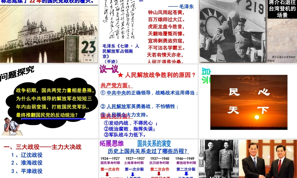 八年级历史上册 第五单元 第国民党政权的崩溃课件 北师大版-北师大级上册历史课件