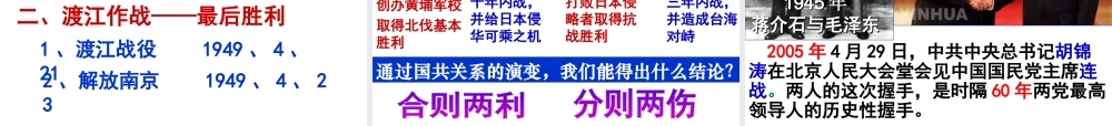 八年级历史上册 第五单元 第国民党政权的崩溃课件 北师大版-北师大级上册历史课件
