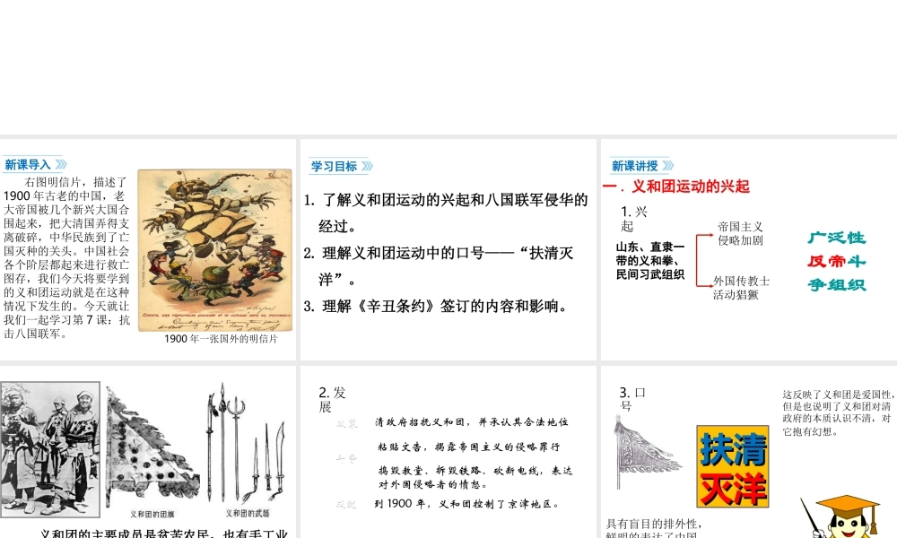 八年级历史上册 第7课 义和团抗击八国联军课件1 北师大版-北师大级上册历史课件