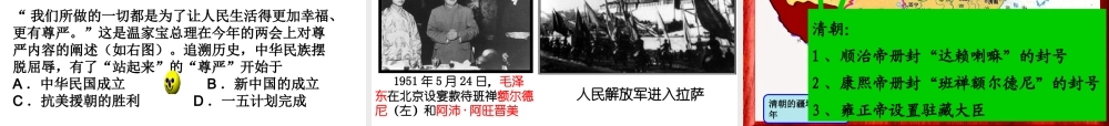 八年级历史下册 第一单元 中华人民共和国的成立和巩固 第1课 中华人民共和国成立课件5 新人教版-新人教版初中八年级下册历史课件