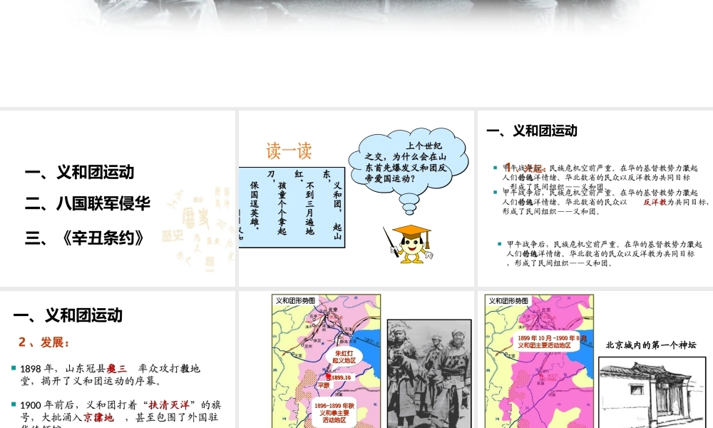 八年级历史上册 第一单元 列强侵华与晚晴时期的救亡图存 第7课 义和团运动与八国联军侵华教学课件 岳麓版-岳麓级上册历史课件