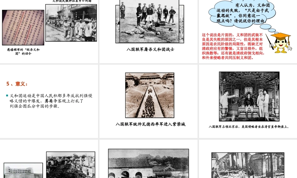 八年级历史上册 第一单元 列强侵华与晚晴时期的救亡图存 第7课 义和团运动与八国联军侵华教学课件 岳麓版-岳麓级上册历史课件