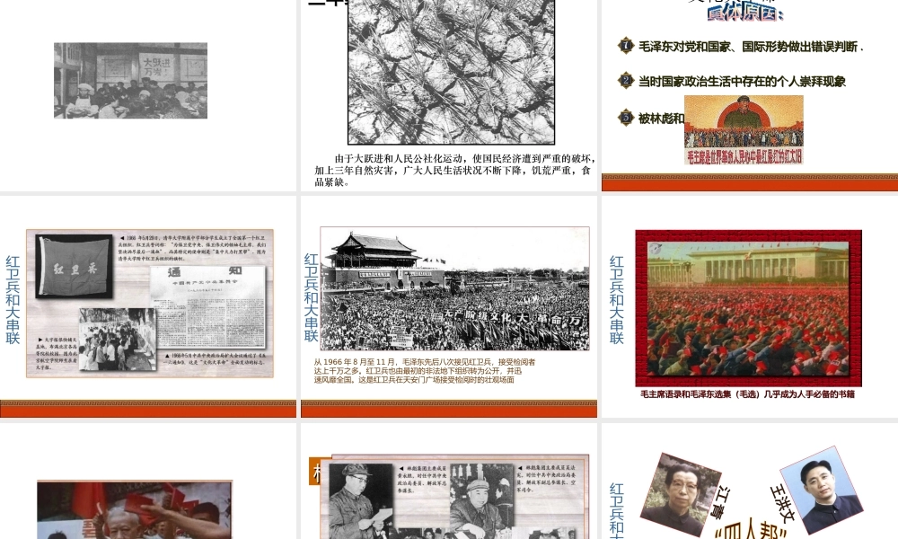 八年级历史下册 第2单元 社会主义制度的建立与社会主义建设的探索 第6课 艰辛探索与建设成就课件2 新人教版-新人教级下册历史课件