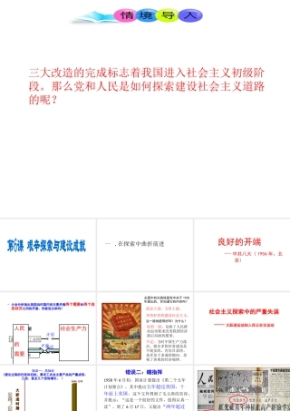 八年级历史下册 第2单元 社会主义制度的建立与社会主义建设的探索 第6课 艰辛探索与建设成就课件2 新人教版-新人教级下册历史课件