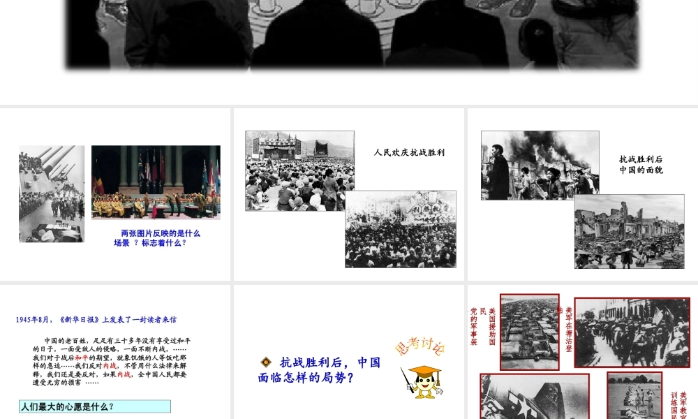 八年级历史上册 第五单元 人民解放战争的胜利 第21课 内战的爆发教学课件 岳麓版-岳麓版初中八年级上册历史课件