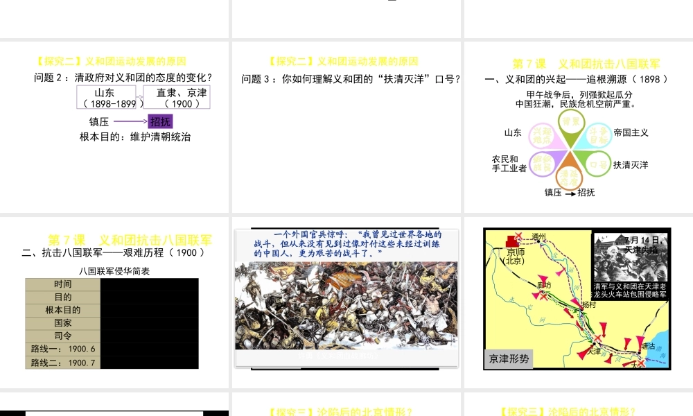 八年级历史上册 第7课 义和团抗击八国联军课件2 北师大版-北师大版初中八年级上册历史课件