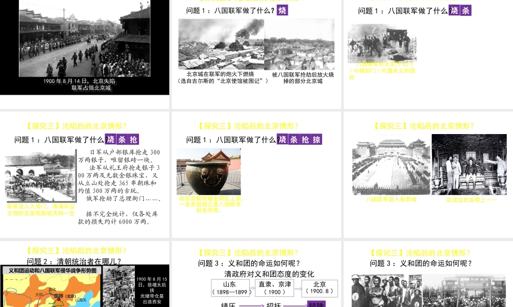 八年级历史上册 第7课 义和团抗击八国联军课件2 北师大版-北师大版初中八年级上册历史课件