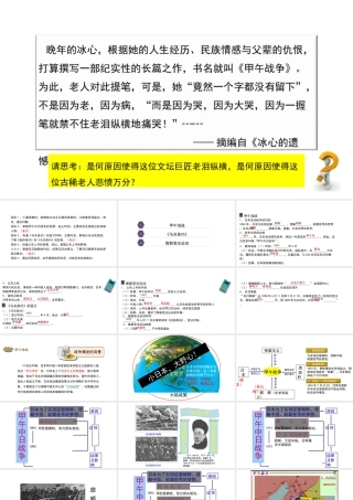 八年级历史上册 第一单元 列强侵略与中华民族的救亡图存 3《甲午中日战争与戊戌变法》课件 华东师大版-华东师大版初中八年级上册历史课件