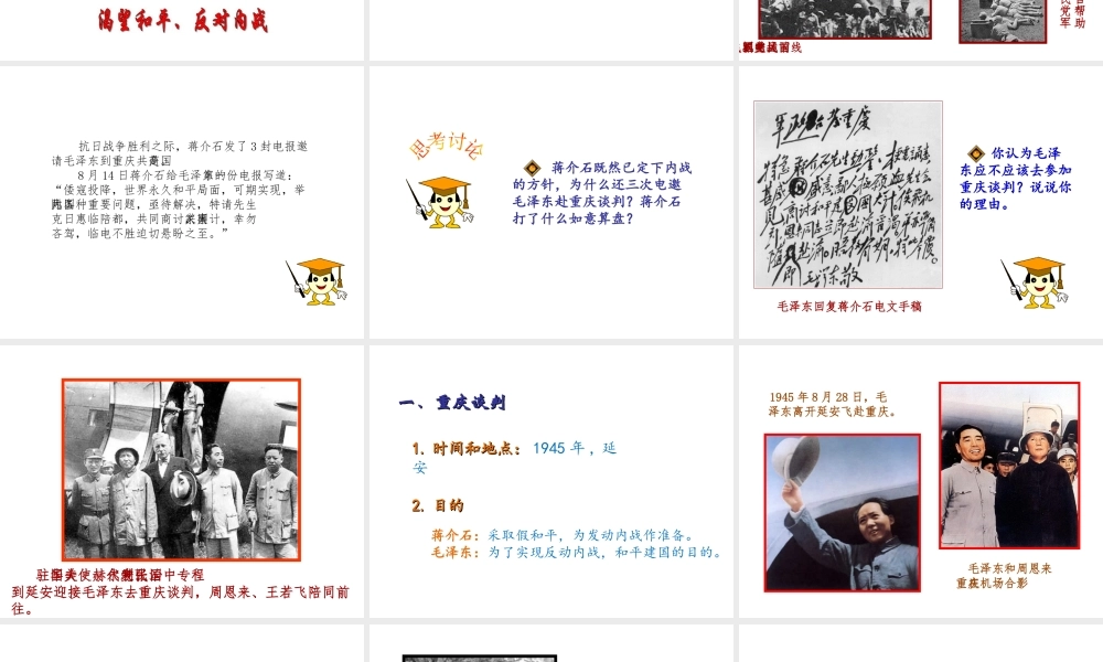 八年级历史上册 第五单元 人民解放战争的胜利 第21课 内战的爆发教学课件 岳麓版-岳麓级上册历史课件