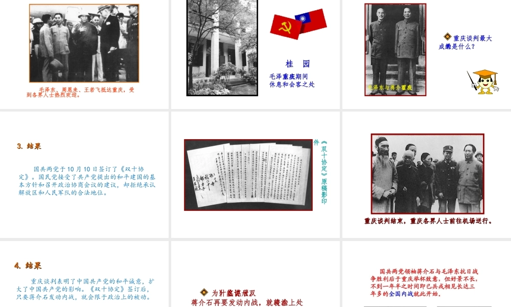 八年级历史上册 第五单元 人民解放战争的胜利 第21课 内战的爆发教学课件 岳麓版-岳麓级上册历史课件