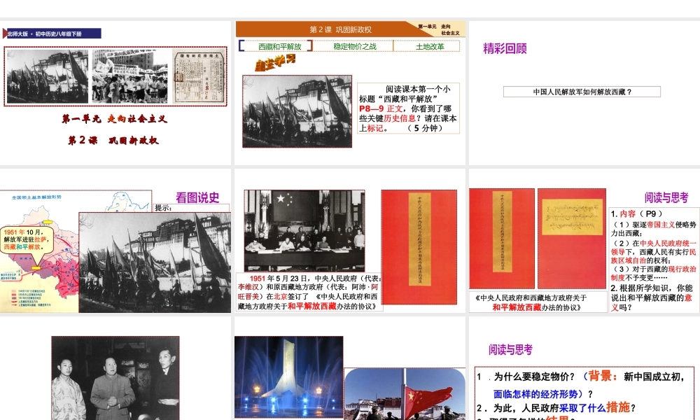 八年级历史下册 第2课 巩固新政权课件 北师大版-北师大版初中八年级下册历史课件