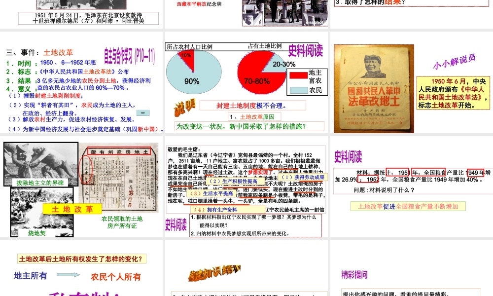 八年级历史下册 第2课 巩固新政权课件 北师大版-北师大版初中八年级下册历史课件