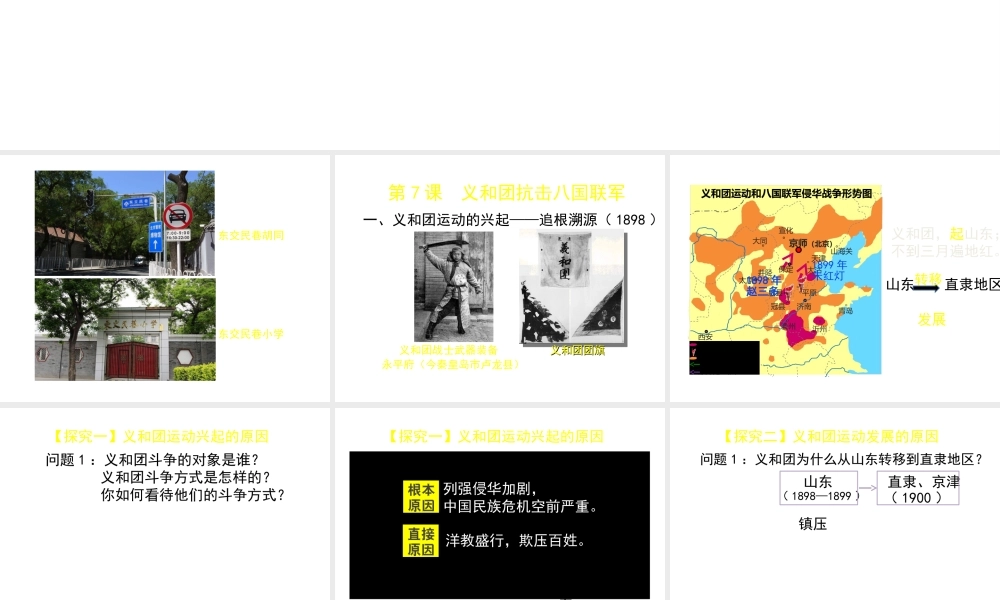 八年级历史上册 第7课 义和团抗击八国联军课件2 北师大版-北师大级上册历史课件