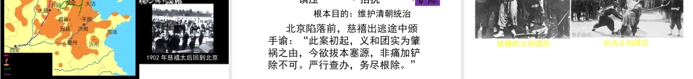 八年级历史上册 第7课 义和团抗击八国联军课件2 北师大版-北师大级上册历史课件