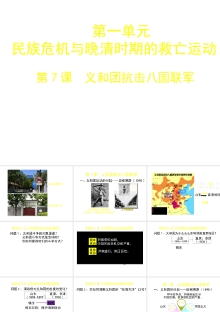 八年级历史上册 第7课 义和团抗击八国联军课件2 北师大版-北师大级上册历史课件