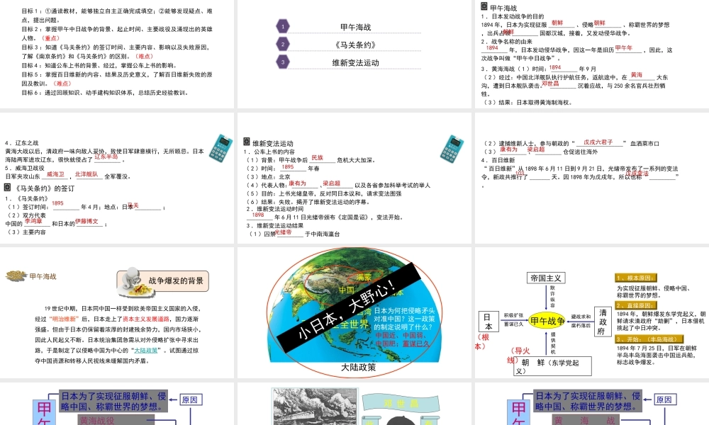 八年级历史上册 第一单元 列强侵略与中华民族的救亡图存 3《甲午中日战争与戊戌变法》课件 华东师大版-华东师大级上册历史课件